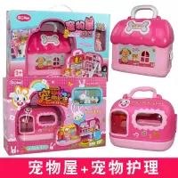 小伶玩具小学者儿童宠物护理小兔子过家家手提箱女孩玩具 宠物屋+宠物护理(509+523)