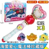 巴啦啦小魔仙之魔法海萤堡玩具珍珠变身器爱心魔法棒剑套装巴拉拉 海萤爱心魔法棒581603
