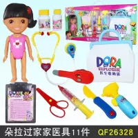 朵拉过家家医具系列玩具箱组合 女孩打针工具箱医生套装32件套 朵拉过家家11件(26328)