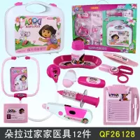 朵拉过家家医具系列玩具箱组合 女孩打针工具箱医生套装32件套 朵拉过家家12件(26128)