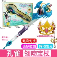 正品叶罗丽精灵梦娃娃屋宝石盒子花蕾城灵公主花圣殿冰公主萝莉房 孔雀-翎吻宝杖002(声光)