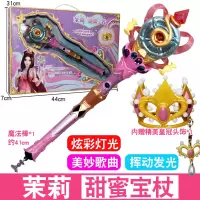 正品叶罗丽精灵梦娃娃屋宝石盒子花蕾城灵公主花圣殿冰公主萝莉房 茉莉-甜蜜宝杖004(声光)