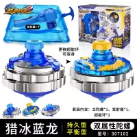 三宝超变战梦幻陀螺儿童玩二星圣焰红龙拉线猎冰蓝龙合金强战斗王 [双属性]猎冰蓝龙[送盘+工具箱]