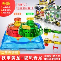 三宝超变战梦幻陀螺儿童玩二星圣焰红龙拉线猎冰蓝龙合金强战斗王 二星铁甲黄龙+驭风青龙[送盘+工具箱]