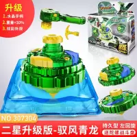 三宝超变战梦幻陀螺儿童玩二星圣焰红龙拉线猎冰蓝龙合金强战斗王 二星驭风青龙[送盘+工具箱]
