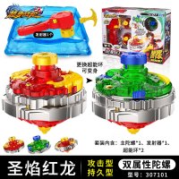 三宝超变战梦幻陀螺儿童玩二星圣焰红龙拉线猎冰蓝龙合金强战斗王 双属性圣焰红龙[送盘+工具箱]