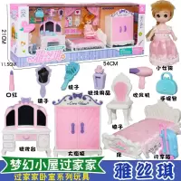 雅丝琪娃娃厨房卧室套装小屋仿真房间冰箱衣柜场景女孩过家家玩具 雅丝琪-卧室(声音灯光)F601B-1
