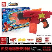 星兽猎人2正版组装弹射机器人玩具 发射机甲男孩儿童凯炎星兽神 凯炎电爆轰天神枪[送子弹20枚+护目镜*1]