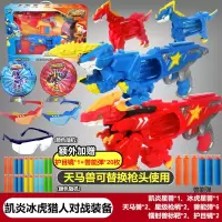 星兽猎人玩具凯炎星级神80121凯炎星级神猎人装备 凯炎冰虎猎人对战装备[送子弹20枚+护目镜*1]