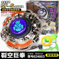 斗战胜佛陀螺624601绝影飞鲨陀螺624602战斗王九耀星爆裂陀螺玩具 裂空巨拳【送手柄+2陀尖+2拉条】