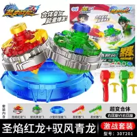 超变陀螺正版三宝对战玩具套装圣焰红龙猎冰蓝龙暗影黑龙激战套装 礼盒装[青红陀螺训练套装]配置45cm直径正版盘+送工具箱