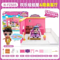 亿奇惊喜猜拆乐欢乐娃娃屋场景过家家玩具女孩娃娃套装礼盒 猜拆乐-精美客厅