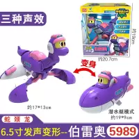 灵动创想帮帮龙出动探险队儿童玩具发声变形5机器人韦斯全套棒棒 新款6.5寸伯雷奥[发声变形]