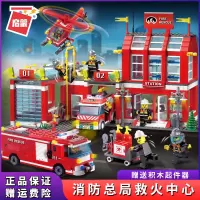 启蒙积木拼装玩具男孩儿童消防总局模型6-10岁12小颗粒消防车