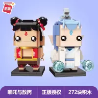 启蒙积木拼装男孩儿童哪咤魔童降世玩具敖丙人偶哪吒方头仔结界兽 哪吒与敖丙