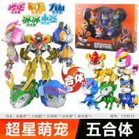 猪猪侠之超星萌宠儿童玩具套装阿五铁拳虎火焰鹤石甲熊变形机器人 超星萌宠套装[5合体]
