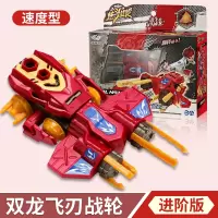 三宝正版炫斗战轮玩具男孩战车儿童站仑反斗双武器炎龙战刃翻斗车 双龙飞刃-进阶版