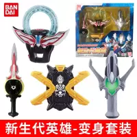 BANDAI万代经典奥特曼欧布之环变身套装玩具豪华版声光欧布圣剑 变身套装-新生代英雄【送正版卡片8张-含1张稀有卡】