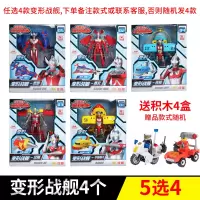 正版庄臣奥特曼合体变形战舰咸蛋超人男孩赛文艾斯泰罗儿童玩具 变形战舰单只装任选4款组合[送益智积木4盒+文具五件套]