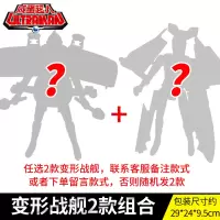 正版庄臣奥特曼合体变形战舰咸蛋超人男孩赛文艾斯泰罗儿童玩具 变形战舰单只装任选2款组合[送益智积木2盒+文具五件套]