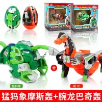 正版咖宝蛋神摩斯特提拉轰大力轰咔伽卡宝家族变形恐龙蛋玩具男孩 2只[猛犸象摩斯轰+腕龙巴奇轰]