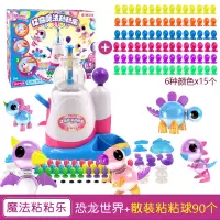亿奇魔法粘粘乐气球装女孩手工制作小动物配件沾沾乐玩具 DQQ1004恐龙世界+90个气球(五个颜色)[送30个原装