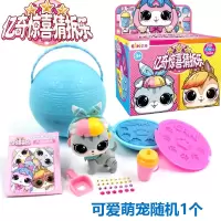 亿奇惊喜猜拆乐娃娃球盲盒蛋小伶公主女孩喷水变色玩具过家家公仔 猜拆乐萌宠版[随机1款]