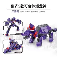 星钻乐积变战士高恐龙儿童塑料拼装玩具6-7-8-10岁男孩积木 星钻三角龙(195片)