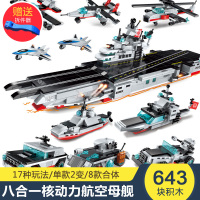 启蒙积木12男生大童战神机器人玩具10-13岁成人8儿童智力14岁以上 航空母舰[8合1]可变9种造型[送2]