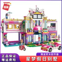 启蒙积木拼装玩具女孩3-6岁星梦假日别墅8拼插公主10城市房子