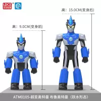 奥特曼玩具奥特之力必杀罗布欧布捷德迪迦贝利亚超变可动人偶玩偶 超变系列[布鲁]发光变形