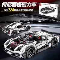 森宝701707柯尼塞格跑车赛车兼容乐高小颗粒拼装积木拼插玩具