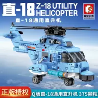 森宝积木202038直-18通用直升机军事战斗机模型男孩拼插组装玩具
