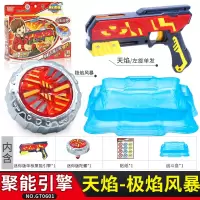 正版新款魔幻陀螺5代4式发射聚能引擎梦幻陀螺儿童玩具男孩似 天焰&极焰风暴+战斗盘(1枪1陀螺1盘)