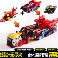 奥迪双钻爆裂飞车3代玉御星神和炼狱合体天马第三季暴力变形玩具2 炼狱+无尽火[合体弹射]
