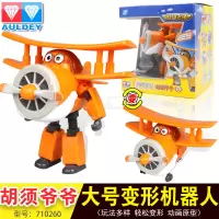奥迪双钻超及超级飞侠大号变形团队圆圆乐迪机器人玩具套装全整套 大变形-胡须