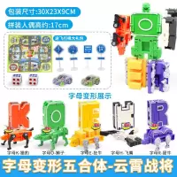 数字恐龙变形ABCD字母合体变形机器人儿童力玩具套装金刚男孩 字母变形五合体【云霄金刚】