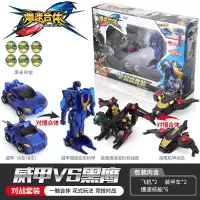 爆速合体三宝猎车兽魂2爆裂男孩变形机器人机甲金刚飞车3玩具 威甲vs黑鹰[对战套装]