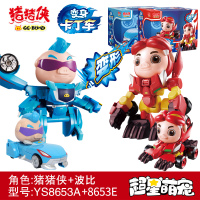 猪猪侠超星萌宠变形机器人套装三变卡丁车菲菲超人强儿童合体玩具 猪猪侠+波比[送文具+积木]