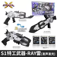 迷你特工队X机甲武器弗特光之塞米麦克斯秘密变形玩具男孩S套装 S1特工武器[雷+3卡片]