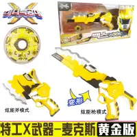迷你特工队x玩具弗特武器露西光之雷机甲炫剑秘密迷尼特功队 黄金版特工武器-麦克斯8908