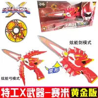正版迷你特工队X弗特光之武器变形玩具塞米露西全套合体机甲 黄金版武器-赛米8909