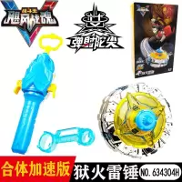 战斗王飓风战魂5新款炫光合体裂天魔剑战神之翼陀螺拉线魔幻玩具4 狱火雷锤合体加速634304H