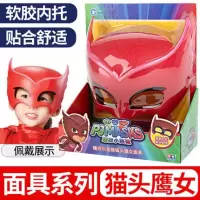 奥迪双钻睡衣小英雄玩具全套猫小子的面具 猫头鹰女正品pj masks 猫头鹰女面具230520