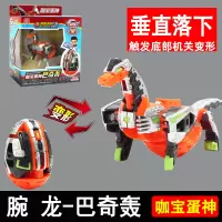 买奇酷咖宝蛋神玩具车神特提拉轰咔伽卡珈哈宝奇趣恐龙变形蛋男孩 单只【巴奇轰-腕龙】