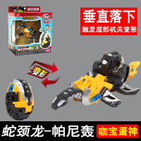 买奇酷咖宝蛋神玩具车神特提拉轰咔伽卡珈哈宝奇趣恐龙变形蛋男孩 单只[帕尼轰-蛇颈龙]