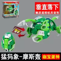 买奇酷咖宝蛋神玩具车神特提拉轰咔伽卡珈哈宝奇趣恐龙变形蛋男孩 单只[摩斯轰-猛犸象]