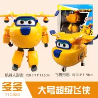 奥迪双钻超级飞侠玩具新款正品大号变形乐迪小爱巴奇全系儿童玩具 大变形多多