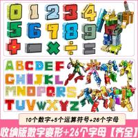 数字变形玩具字母变形恐龙合体金刚战队儿童机器人男孩全套装 15个数字套装+26个字母套装(齐全)