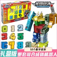数字变形玩具字母变形恐龙合体金刚战队儿童机器人男孩全套装 礼盒装(10个数字)2806A